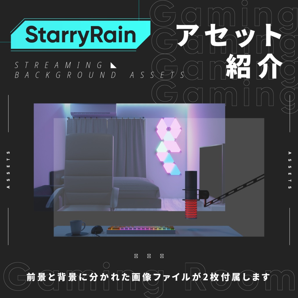 【配信用背景素材】大学生のオシャレ部屋 ゲーミングタイプ