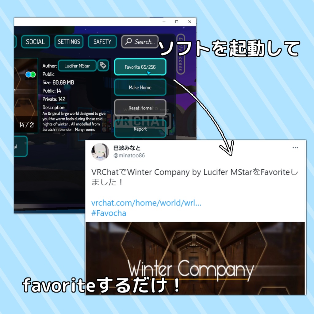 【無料】VRChatでワールドをFavoriteしたらツイートするアプリ