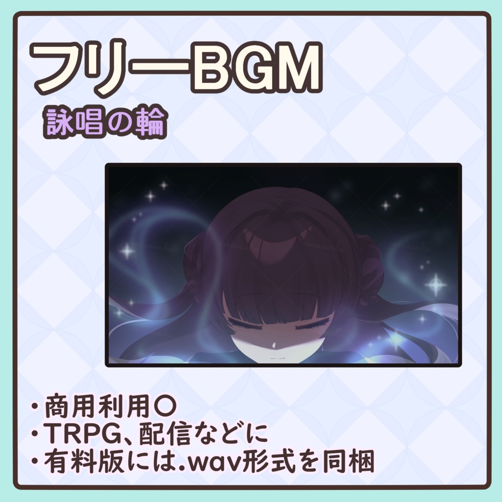 【フリーBGM】詠唱の輪【神秘的・魔法・ファンタジー】