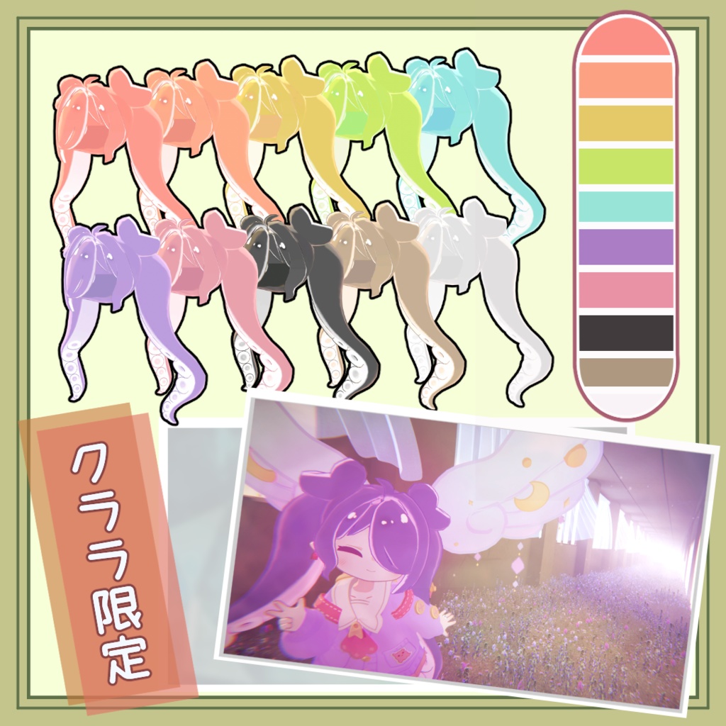 🌮💕 -Love Twintails- 💕🌮【MA対応】