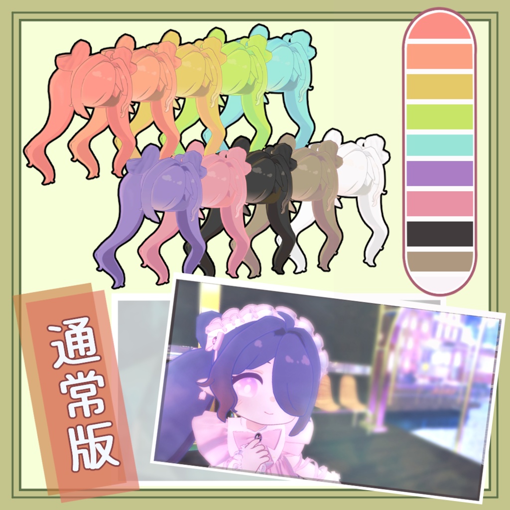 🌮💕 -Love Twintails- 💕🌮【MA対応】