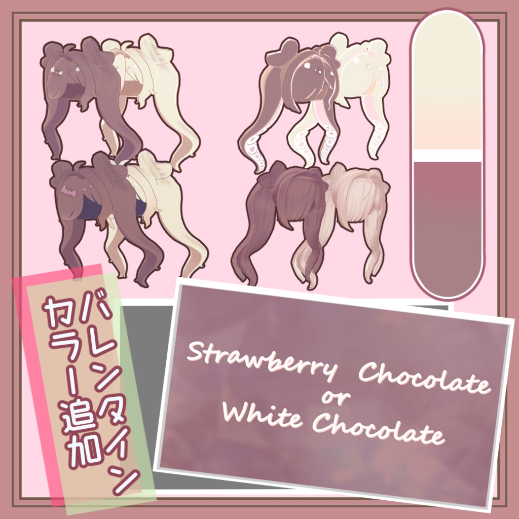 🌮💕 -Love Twintails- 💕🌮【MA対応】