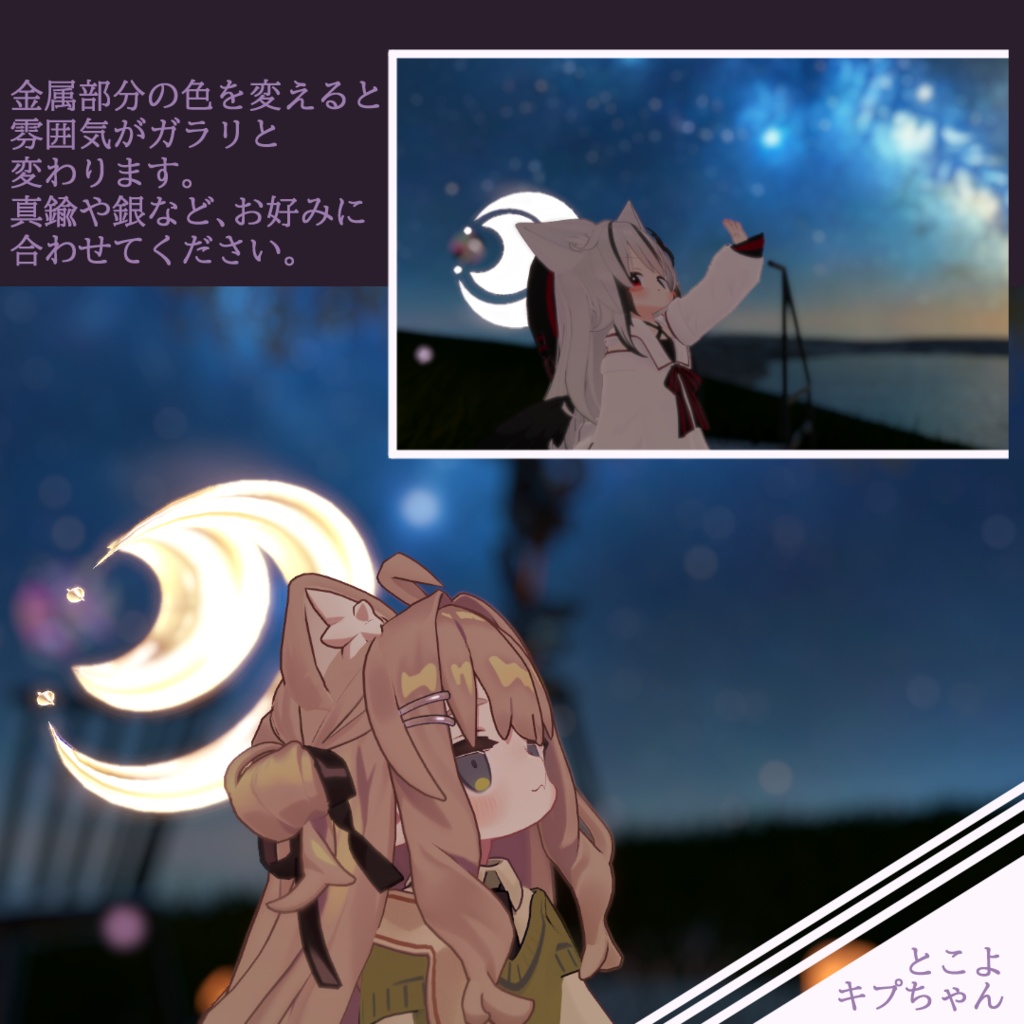 ✨🌙 -Crescent Halo- 🌙✨