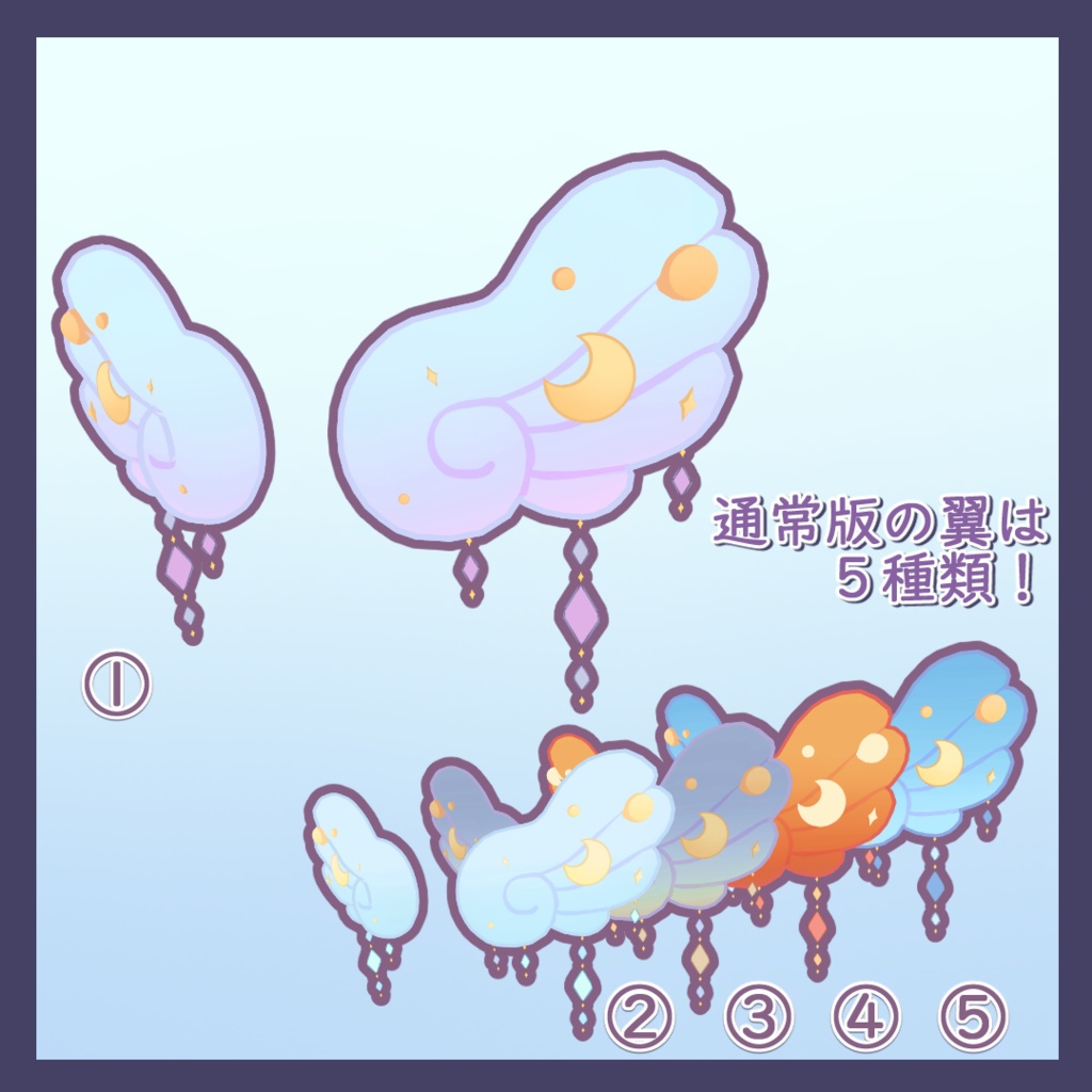 ✨🌙-FuwaFuwa Wing-🌙✨