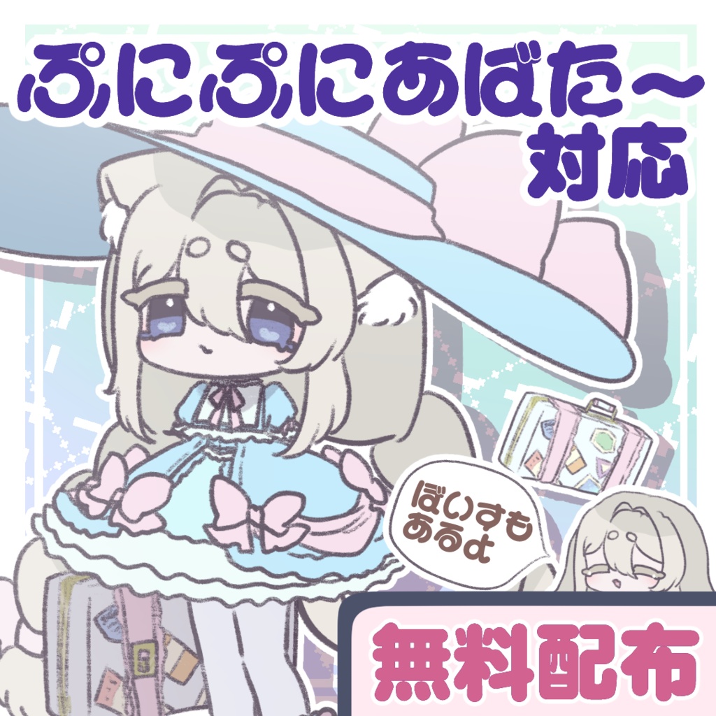 無料配布】ぷにるーふぁ.Demo【オリジナルテクスチャ