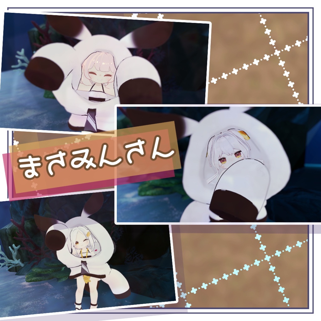 💦🐚うみともぱーかー🐚💦【えも研素体・まめふれんず・うささき・こまいぬ通り・みみのこ】