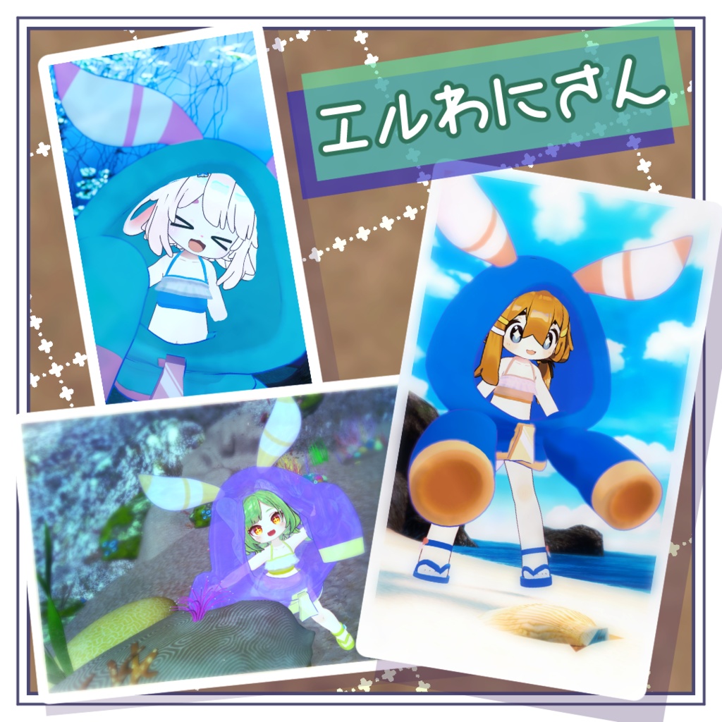 💦🐚うみともぱーかー🐚💦【えも研素体・まめふれんず・うささき・こまいぬ通り・みみのこ】