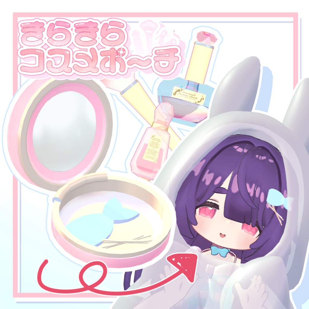 【MA対応ギミック】早期購入特典有✨きらきらコスメポーチ✨