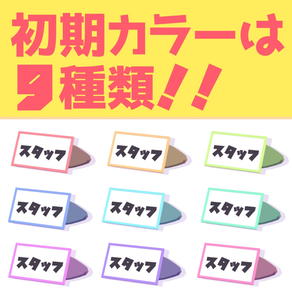 【MA対応】📛名札ピン📛【無料配布】