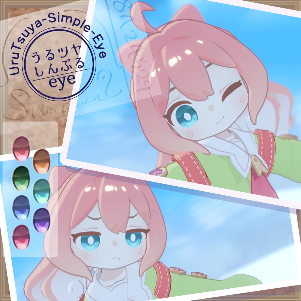 【一部無料有】うるツヤしんぷるeye【セール中!!】