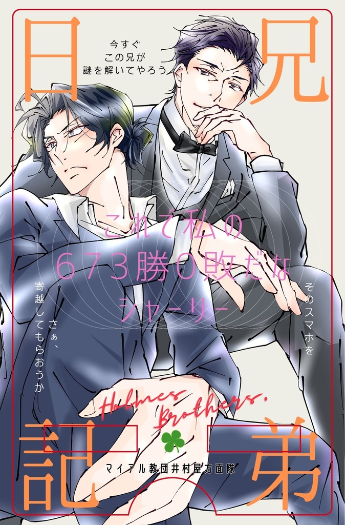 【兄弟】スマホスタンド