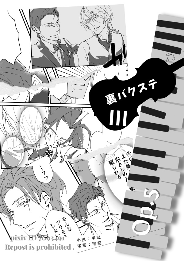 【モリミュ】裏バクステⅢ・Op.5