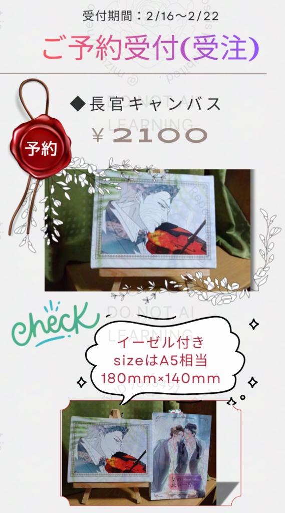 【予約:2/16~22】長官キャンバス