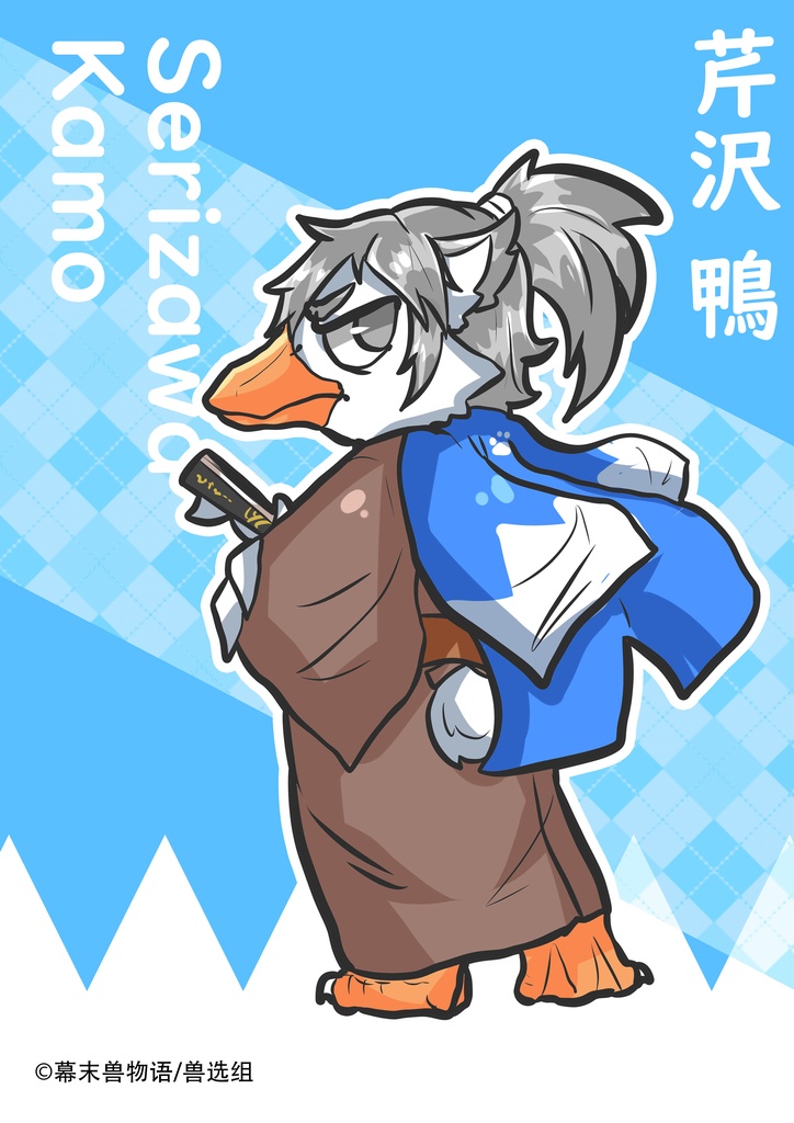 幕末獣物語·芹沢鴨