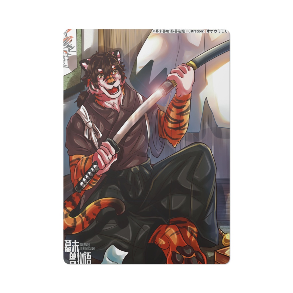 幕末獣物語·名刀虎徹