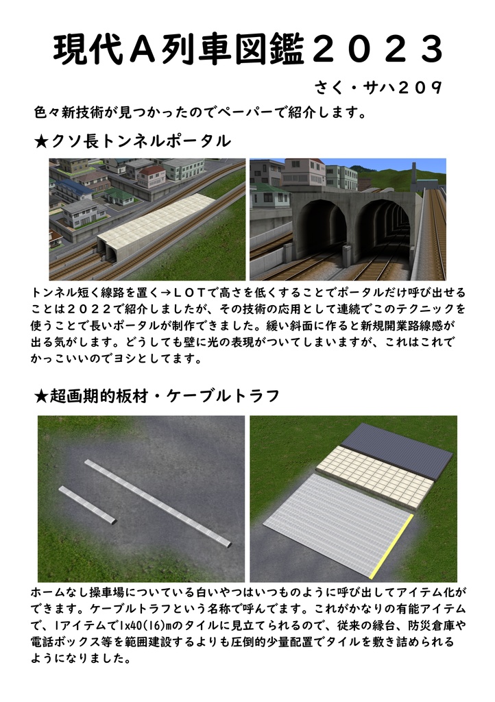 現代A列車図鑑2023