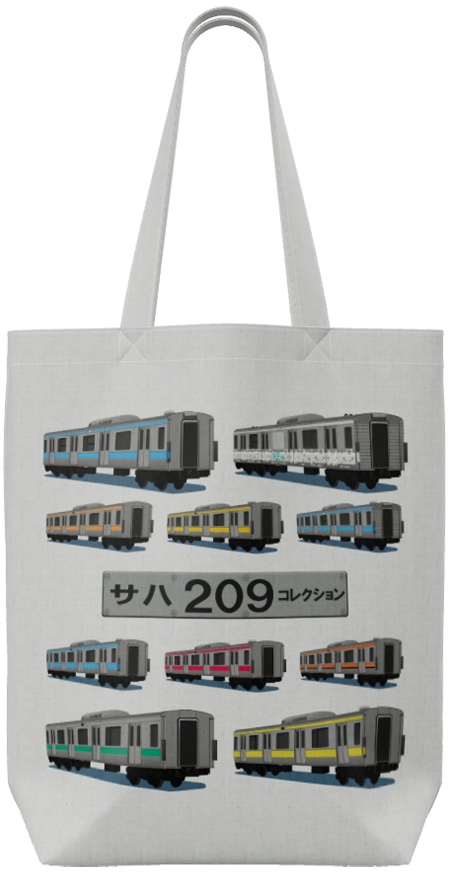 サハ209コレクションバッグ