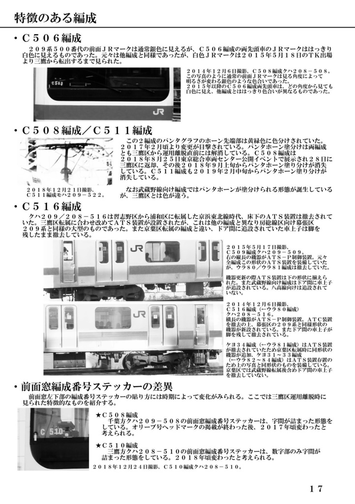 ミツCを振り返る