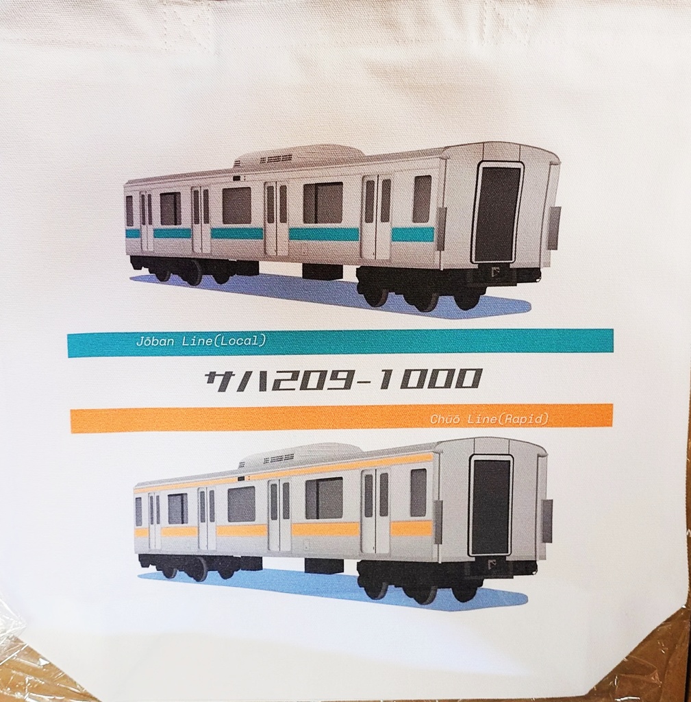 【厚口】サハ209-1000バッグ