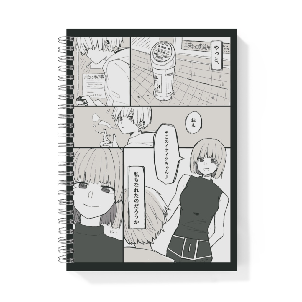 ナラティブノート/COMIC