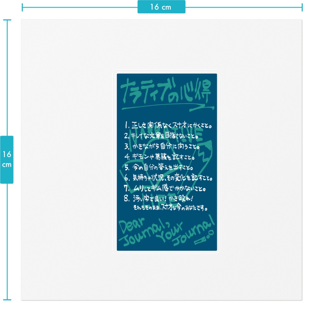【心得】ナラティブ応援ステッカー