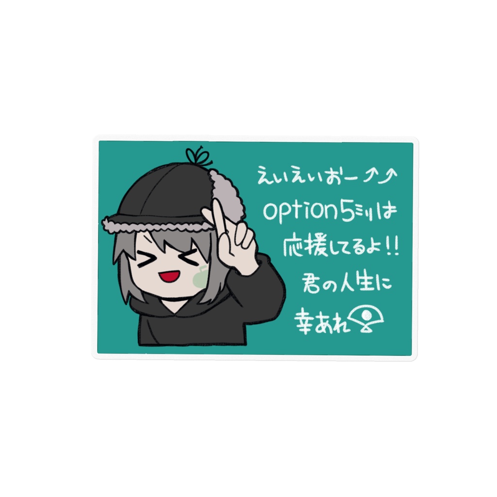 【激励】ナラティブ応援ステッカー