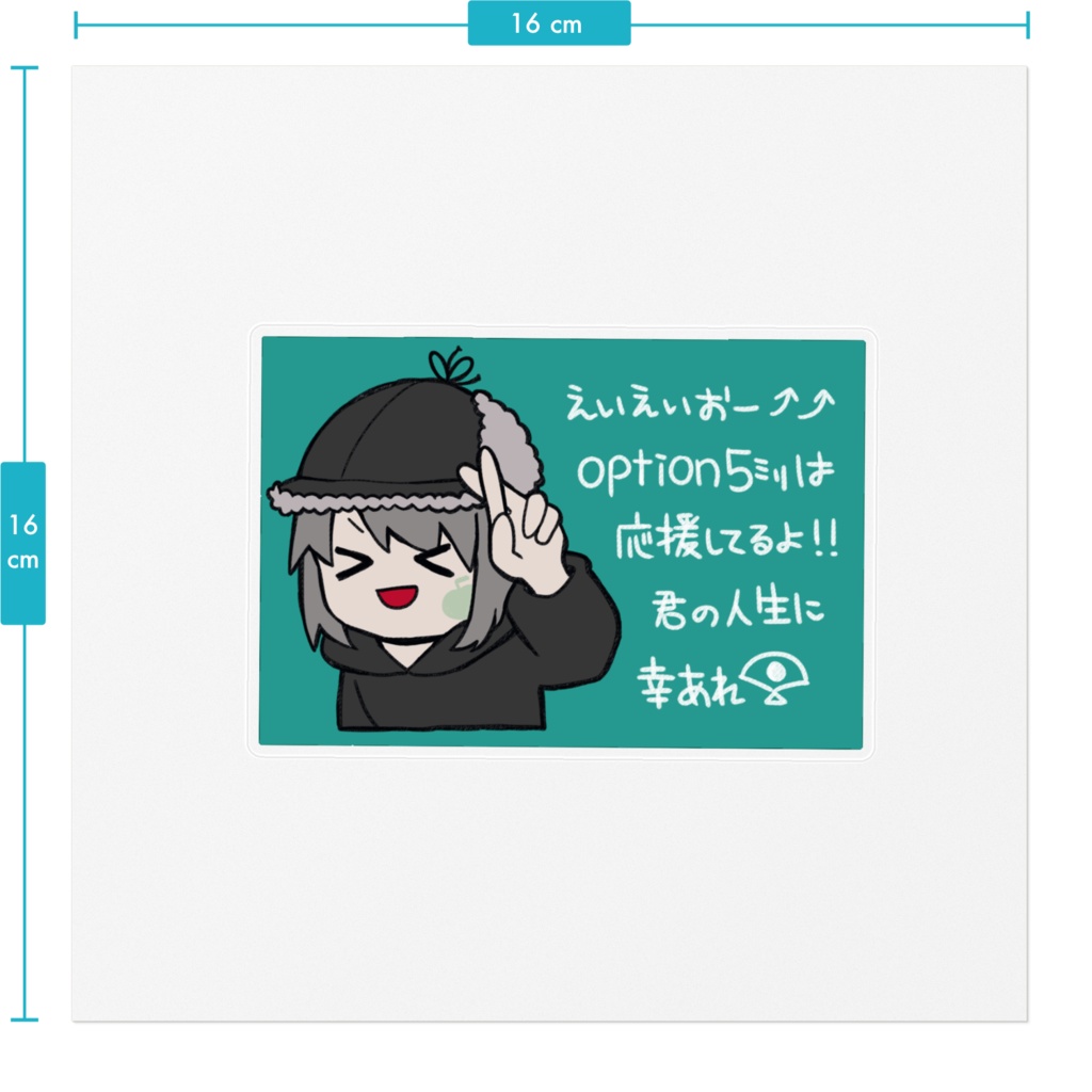 【激励】ナラティブ応援ステッカー