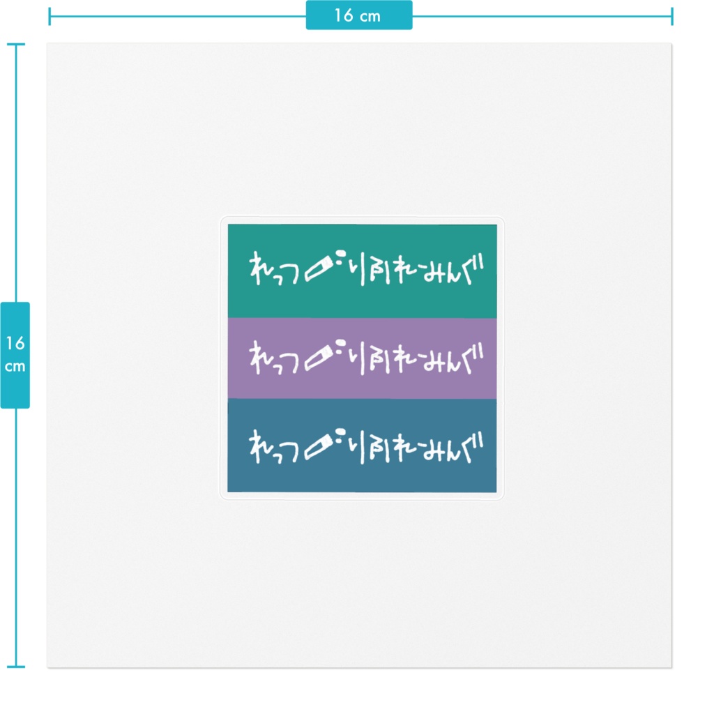 【れっつ】ナラティブ応援ステッカー【りふれーみんぐ】