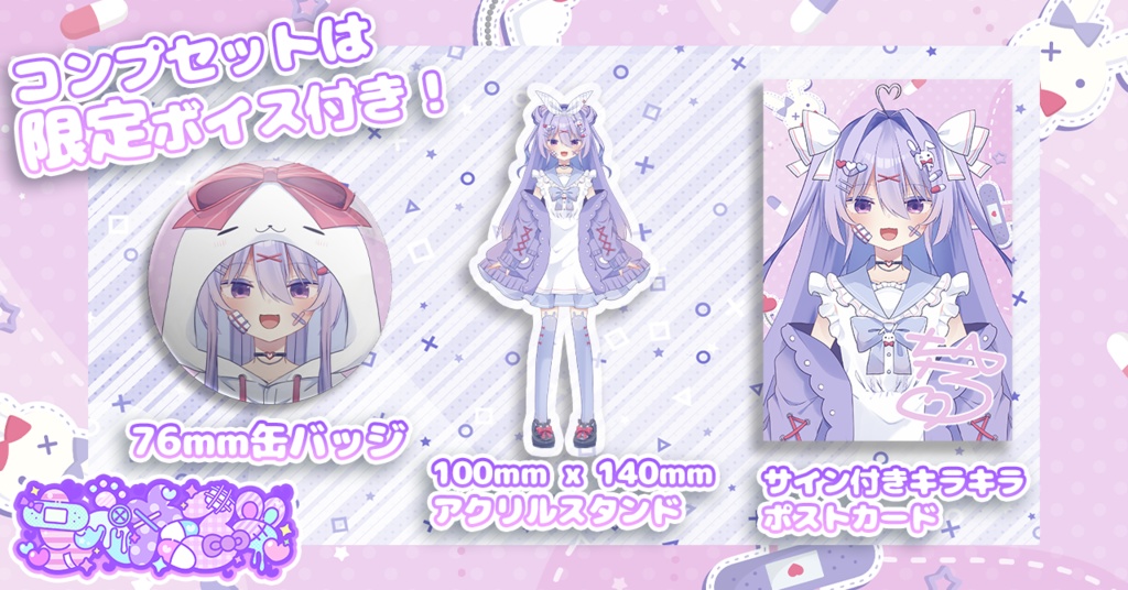 『ちべたろー』2Dデビュー記念グッズ