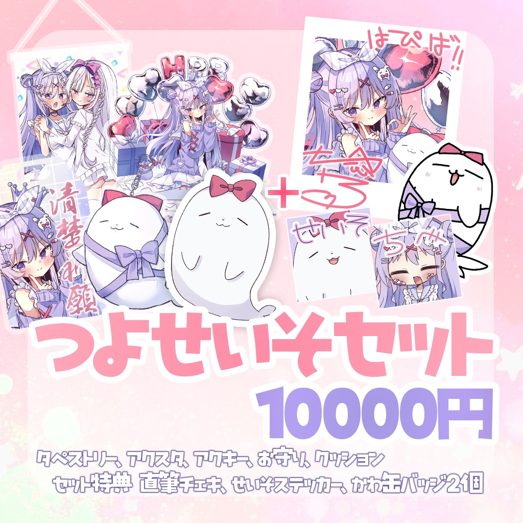 【受注生産】2026年ちべたろー誕生日グッズ