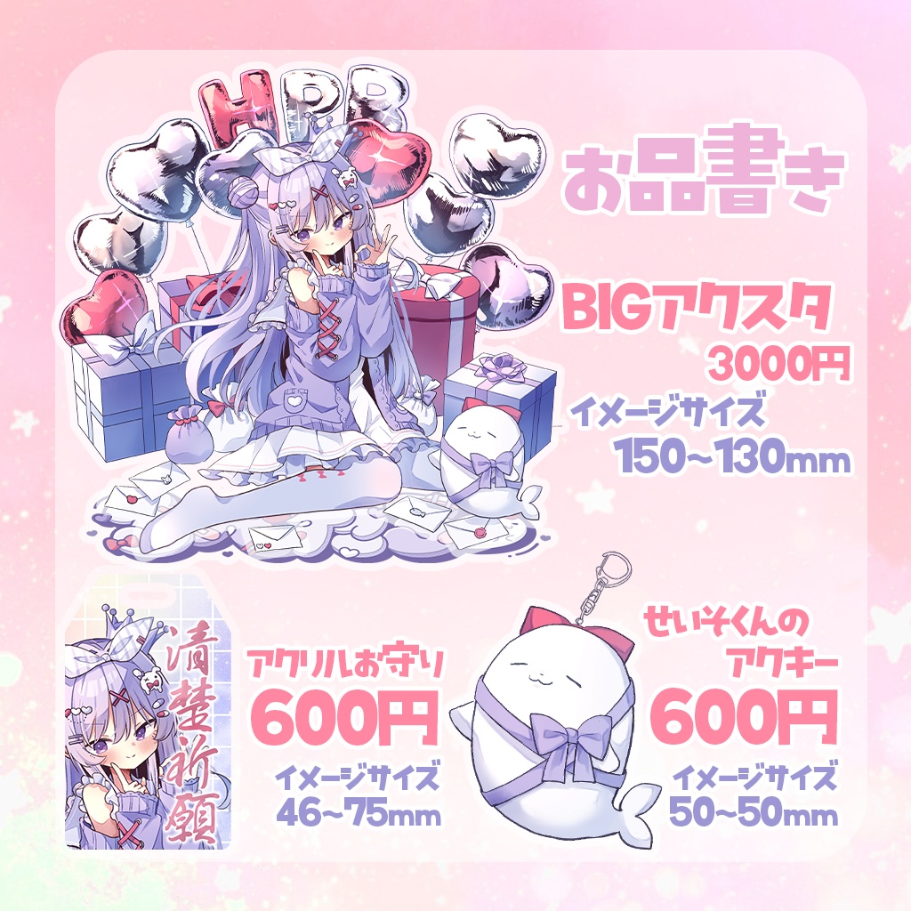 【受注生産】2026年ちべたろー誕生日グッズ