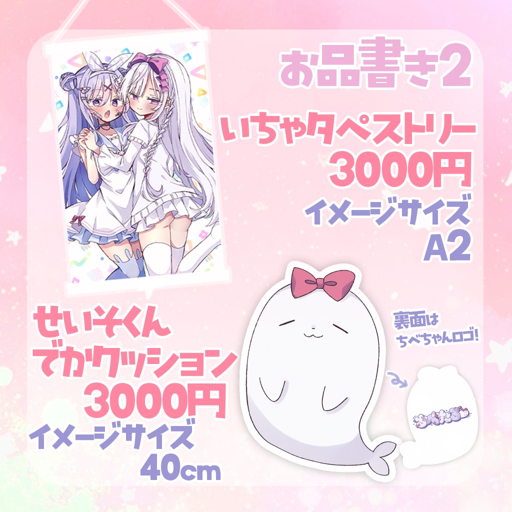 【受注生産】2026年ちべたろー誕生日グッズ