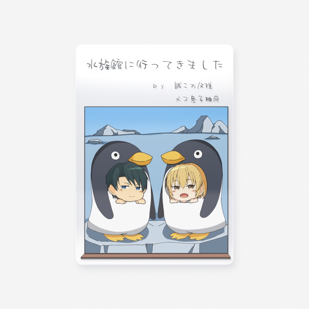 メス堕ち後日談　クリアカードイラスト