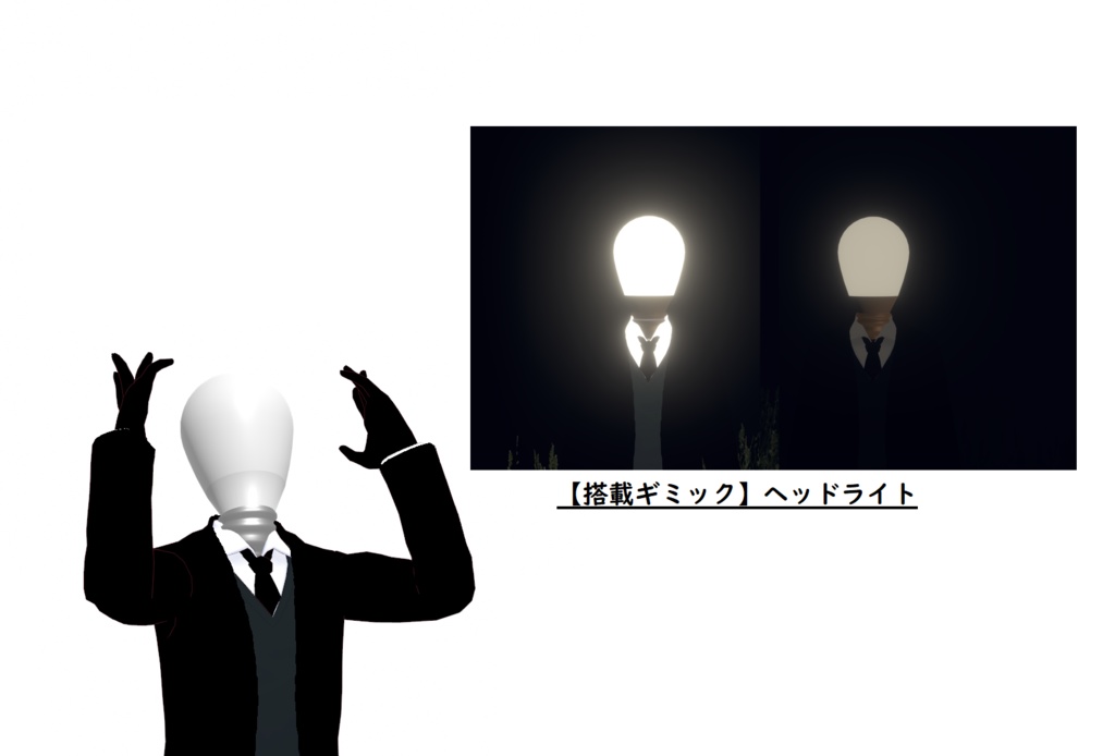 VRChat向け3Dアバター【電球男】