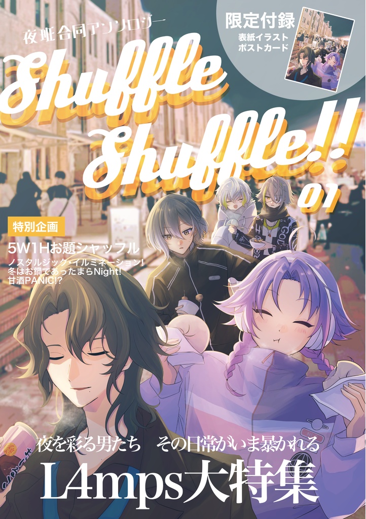 1/13 新刊「Shuffle Shuffle!!」