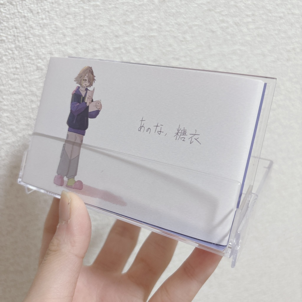 兄さま、あのね/あのな、糖衣