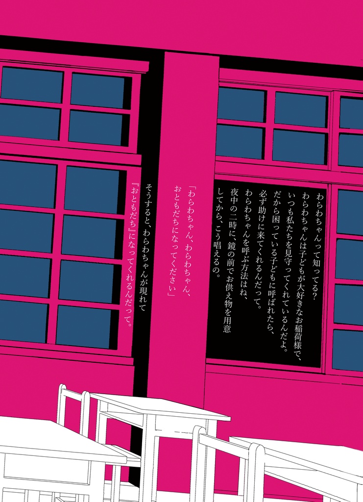 怪来怪去(かいらいかいきょ)
