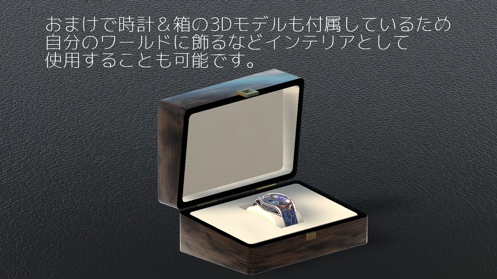 【VRChat想定】LuxuryWatch