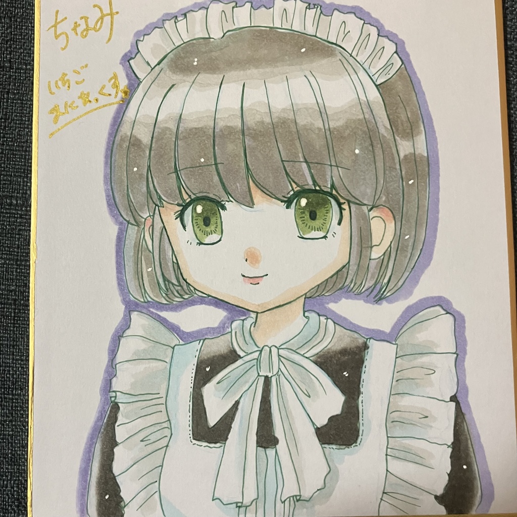 オリジナルメイド　直筆色紙　一点もの
