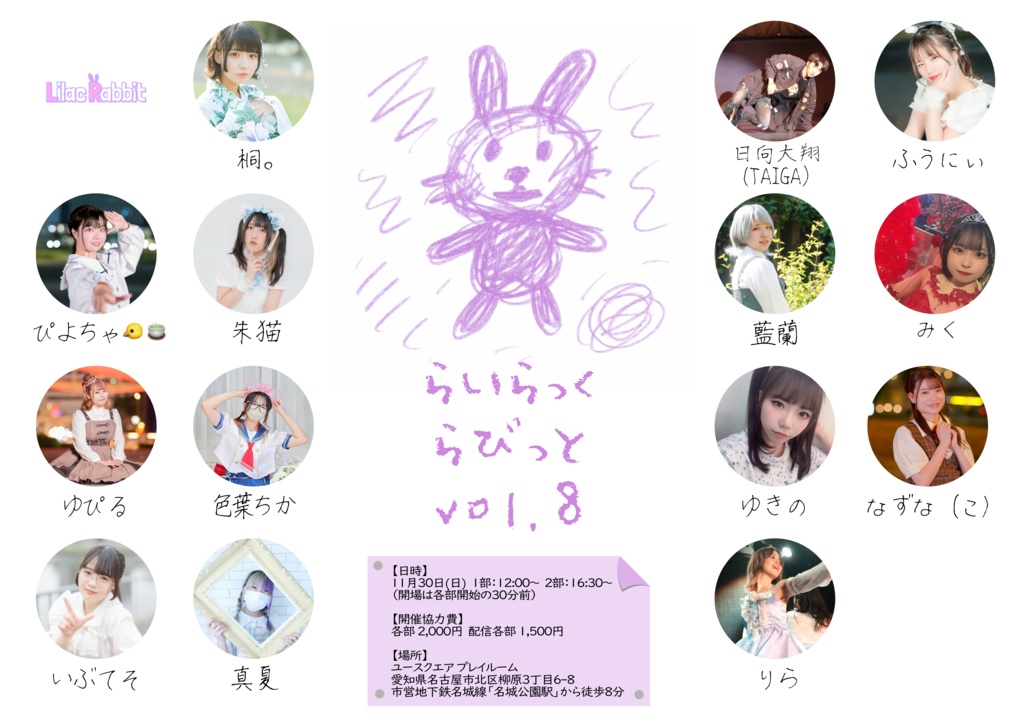Lilac Rabbit vol.8