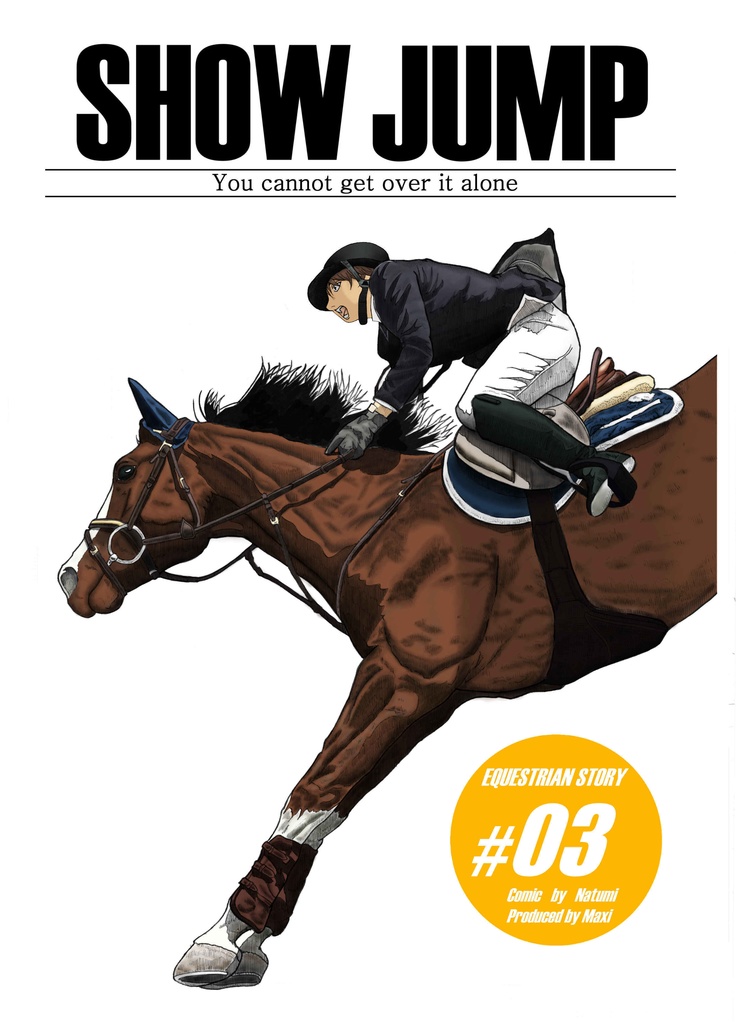 SHOW JUMP３巻 （オリジナル大学馬術部漫画）