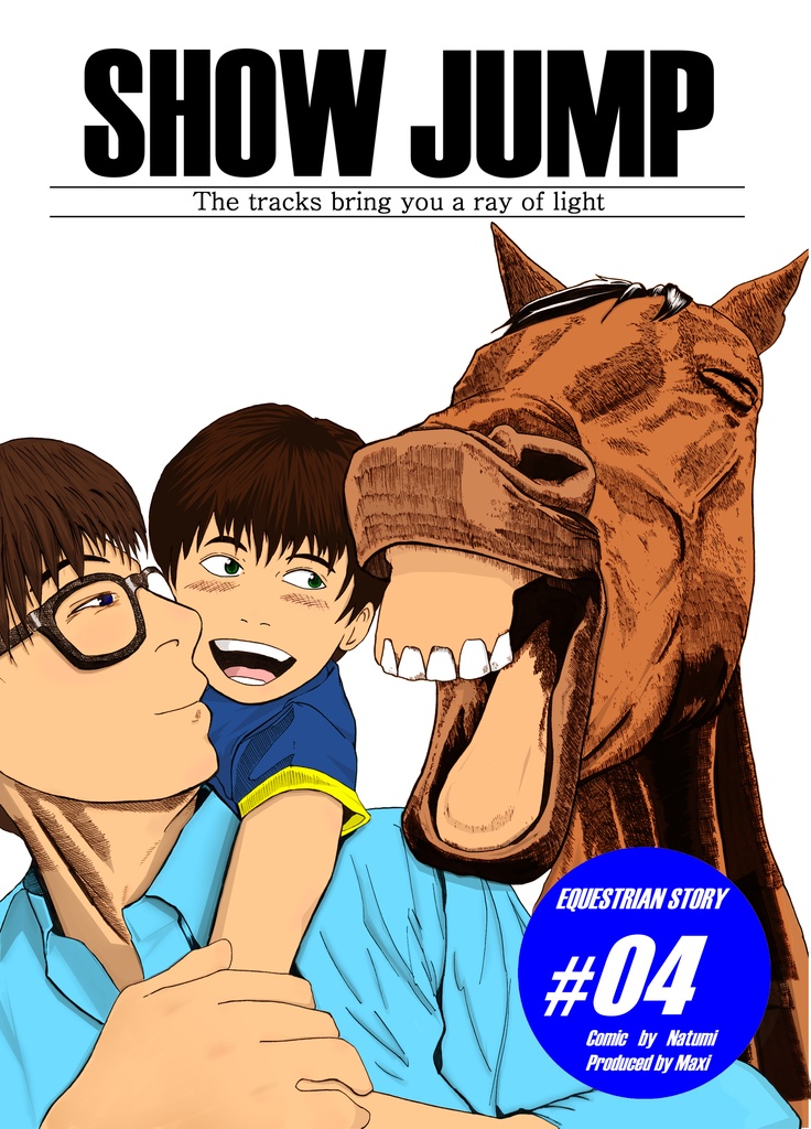 SHOW JUMP４巻 （オリジナル大学馬術部漫画）