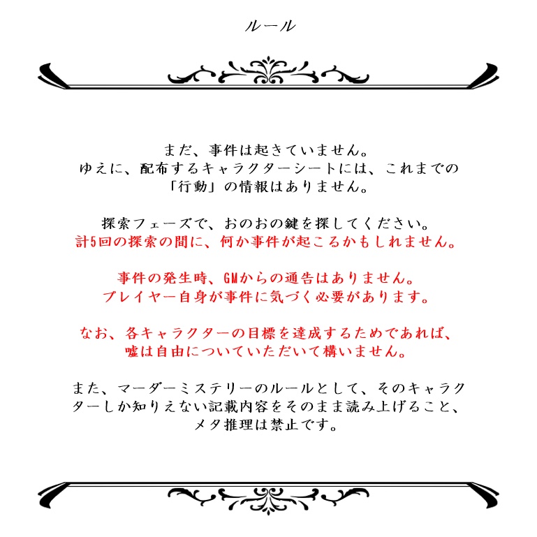 【無料】マーダーミステリー「Another World -眩惑の森-」