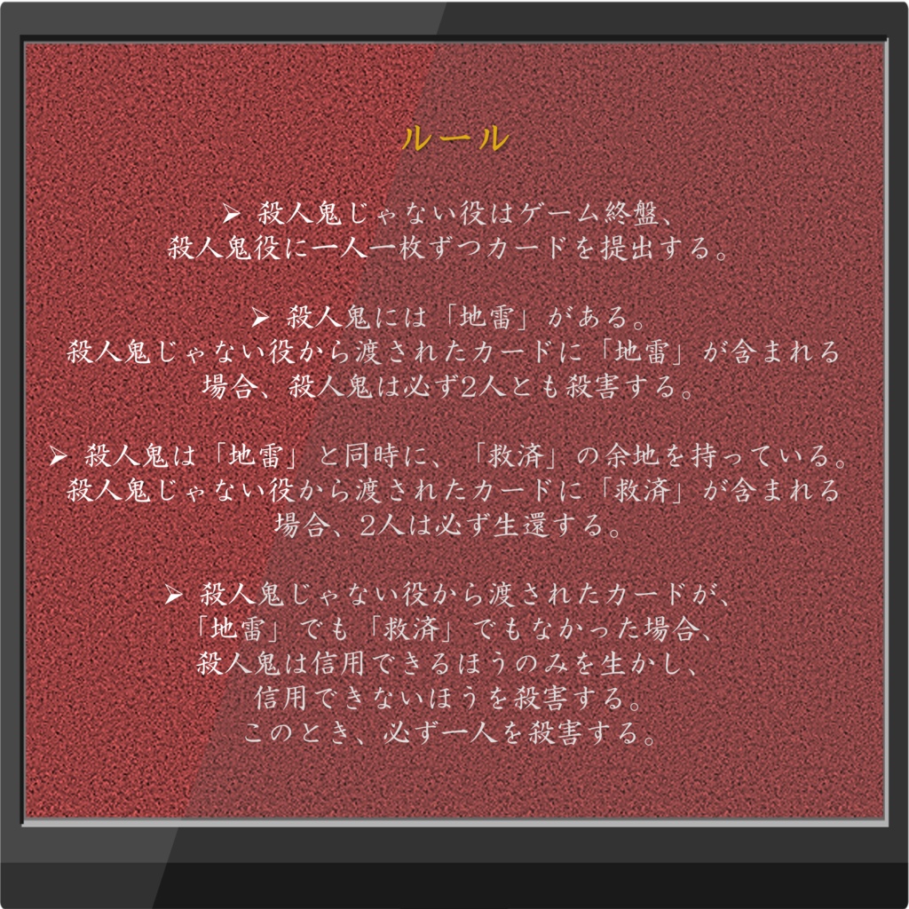 【GMレス版無料】マーダーミステリー「ブラッド・レウニオン」