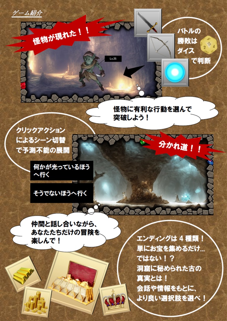 選択方式アドベンチャーTRPG「KINGLESS 古の絆」