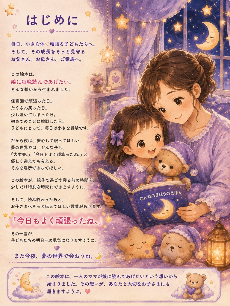 ねんねのまほうえほん① おつきさまと星の橋
