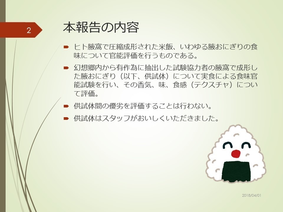 「この腋おにぎりがスゴい！2018 幻想郷」資料編