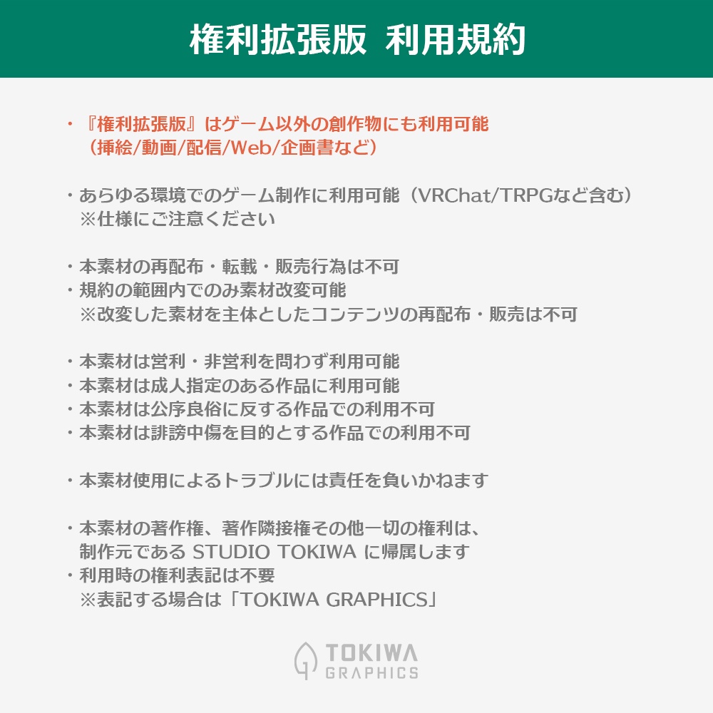 トキワグラフィックス 待ち受ける試練パック