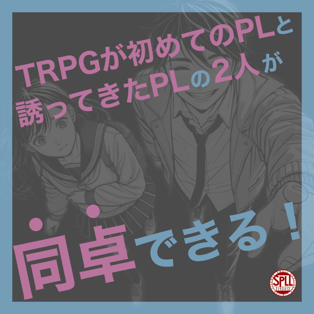 まだ死んじゃダメだから【CoC6th】｜SPLL:E193412