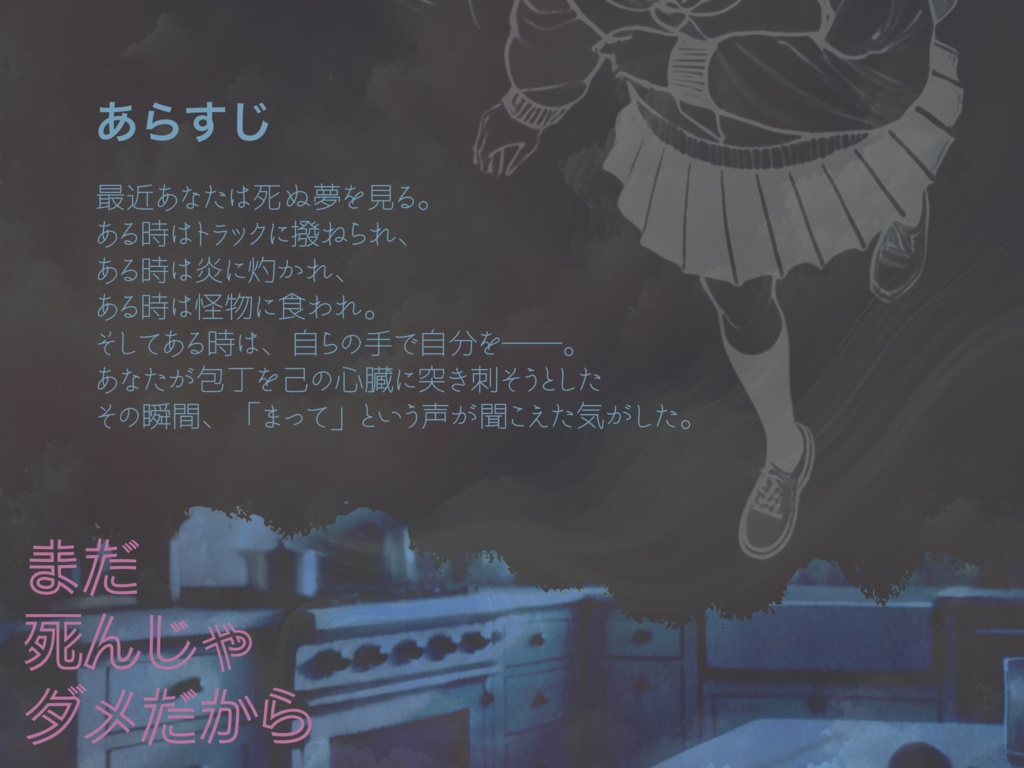 まだ死んじゃダメだから【CoC6th】|SPLL:E193412